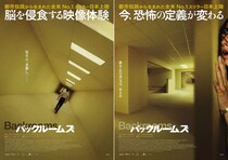 現実の“裏側”へ! 都市伝説から生まれた全米No.1スリラー　映画『バックルームズ』 日本公開決定