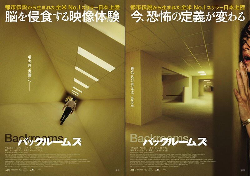 現実の“裏側”へ! 都市伝説から生まれた全米No.1スリラー 映画『バックルームズ』 日本公開決定