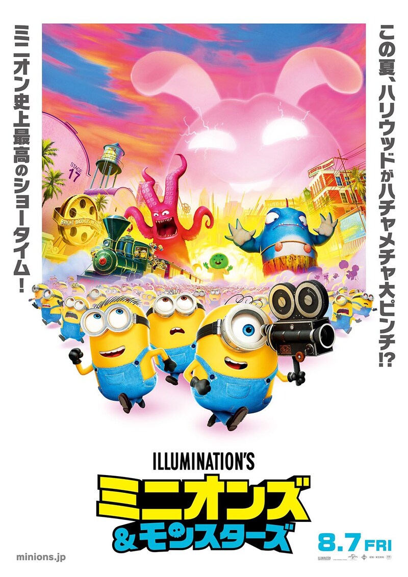 ハリウッドがまさかのハチャメチャ大ピンチ!? 映画『ミニオンズ&モンスターズ』 本予告映像公開
