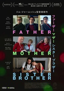 ヴェネチアで最高賞受賞! これぞジム・ジャームッシュの真骨頂　映画『ファーザー マザー シスター ブラザー』 予告映像公開