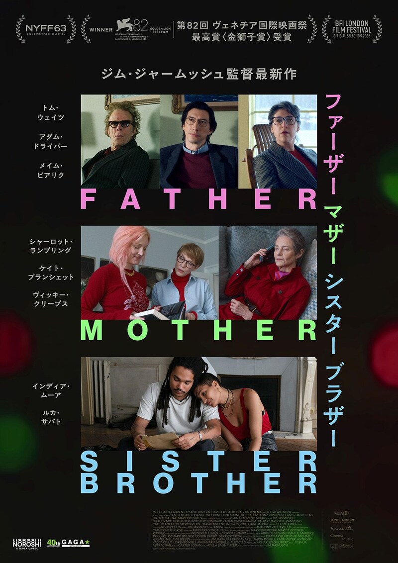 ヴェネチアで最高賞受賞! これぞジム・ジャームッシュの真骨頂　映画『ファーザー マザー シスター ブラザー』 予告映像公開