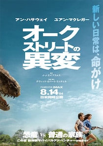 アン・ハサウェイが恐竜から命がけの全力逃走!　映画『オークストリートの異変』 日本版ポスタービジュアル&予告映像公開