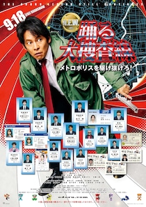 織田裕二主演　映画『踊る大捜査線 N.E.W. メトロポリスを駆け抜けろ！』 最新予告映像公開　ユースケ・サンタマリアらオリジナルメンバーの姿も