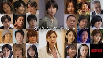 今度のテーマは美容整形!　松岡茉優×仲里依紗　Netflixシリーズ「ダウンタイム」 配信日決定　追加キャストに間宮祥太朗ら