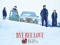 大泉洋×松田龍平　映画『BYE BYE LOVE 探偵はBARにいる』 “ロマンチックミステリー”の扉が開く本予告映像公開