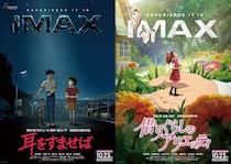スタジオジブリ珠玉の2作品 『耳をすませば』『借りぐらしのアリエッティ』 4Kデジタルリマスター上映決定