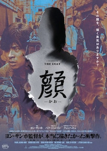 韓国の鬼才ヨン・サンホが放つ衝撃作　映画『顔 －かお－』 キャスト・スタッフが裏側を明かす制作インタビュー映像公開