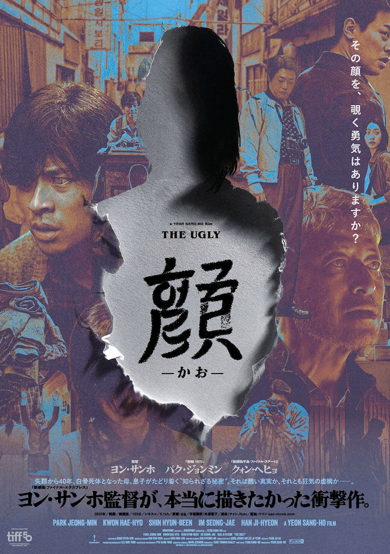 韓国の鬼才ヨン・サンホが放つ衝撃作 映画『顔 -かお-』 キャスト・スタッフが裏側を明かす制作インタビュー映像公開