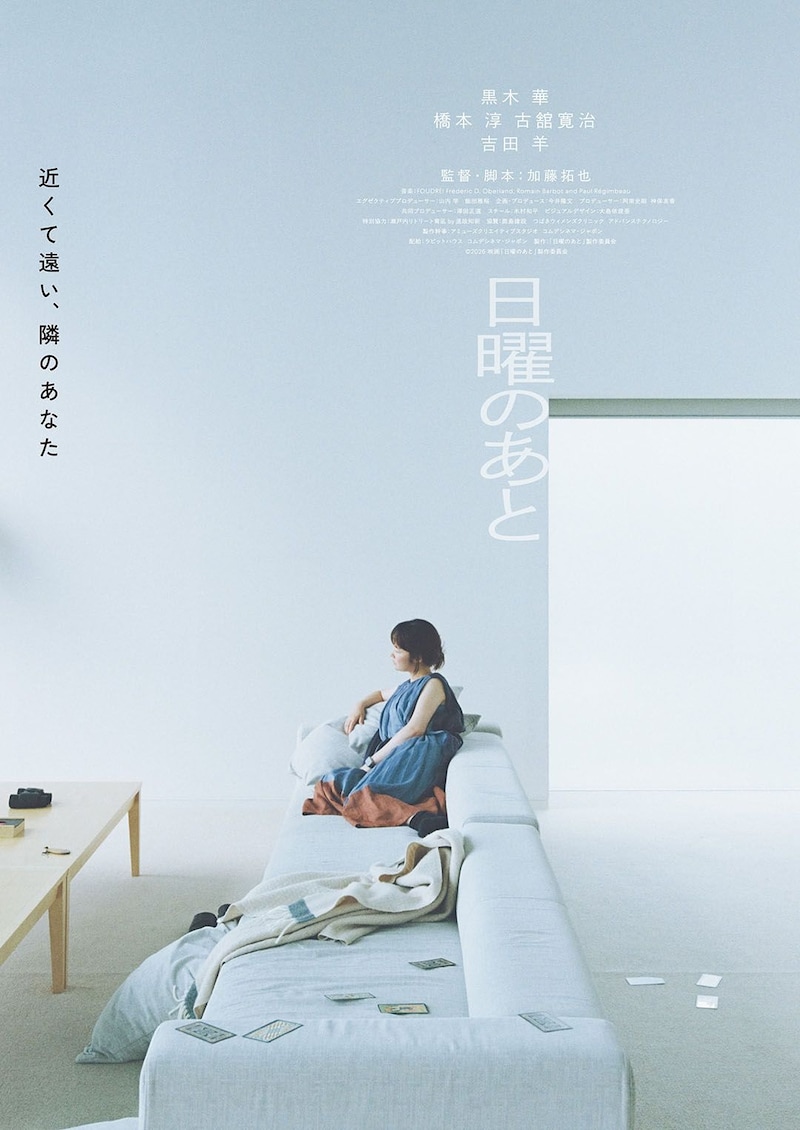 主演:黒木華 “夫婦”という最も身近で最も複雑な人間関係を描く 映画『日曜のあと』 特報映像公開