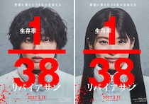 世界的ヒット漫画実写化! 道枝駿佑と出口夏希が〈生存率1/38〉デスゲームに挑む　映画『リバイアサン』 予告映像公開