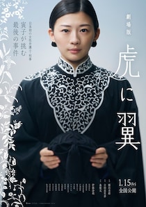 朝ドラ「虎に翼」を完全オリジナルストーリーで映画化　劇場版『虎に翼』 2027年1月15日(金)公開決定!