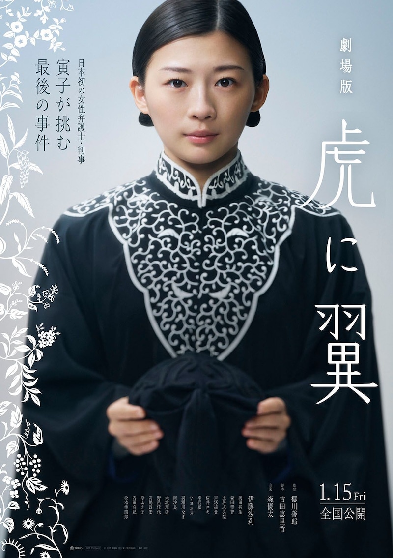 朝ドラ「虎に翼」を完全オリジナルストーリーで映画化　劇場版『虎に翼』 2027年1月15日(金)公開決定!