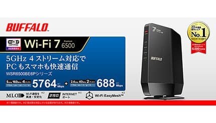 バッファロー、多くの端末を同時接続しても高速＆低遅延のWi-Fiルーター