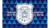 横浜駅周辺が鉄道テーマパークに！ 「横浜えきまつり」開催中