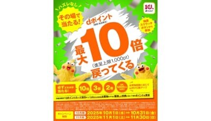dポイントがその場で最大10倍！ ドコモが抽選式還元キャンペーン開催中