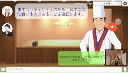 ホテル業界向けのAI研修「hoteliyell」、アルバイトを「2時間」で即戦力化する新プラン