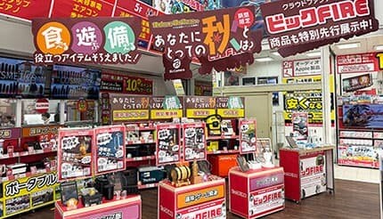 ビックカメラ池袋本店の店頭特設会場で、秋の「食」「遊び」「備え」をテーマにしたイベントを開催中！