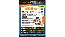 四日市のヤマダデンキで、三重県警察による「サイバーセキュリティ＆詐欺被害防止」イベント