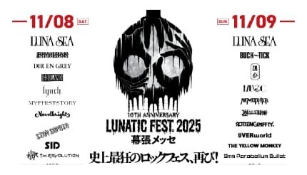 ファミペイ決済で豪華特典！ 「LUNATIC FEST.2025」ライブチケットが当たる