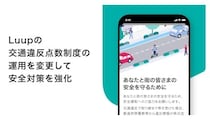 Luup、違反者のアカウント停止措置を徹底！「交通違反点数制度」を強化