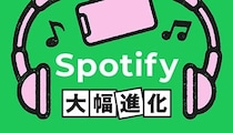 【2025年最新】Spotifyの無料プランが大幅刷新　有料プランはロスレス配信スタート