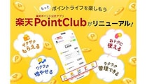 楽天ポイントの公式アプリ「楽天PointClub」がリニューアル