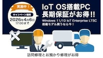 エプソン公式で安心導入！ 「IoT PC」の長期保証キャンペーンスタート
