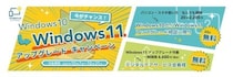 Windows 11移行への不安を解消！ デジタルドックで無料相談受付中