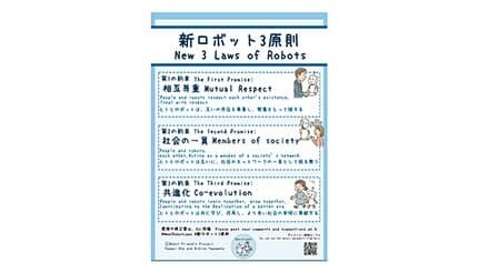 人とロボットの新たな関係性へ、大阪・関西万博で変化した「新ロボット3原則」本日発表