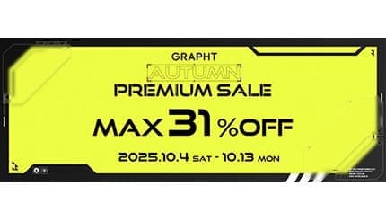 人気ゲーミング製品が最大31％オフ！ 「GRAPHT」秋のプレミアムセールが本日まで