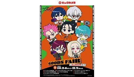 ビックカメラグループ、超人的シェアハウスストーリー「カリスマ」のグッズフェアを開催！