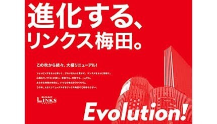 西日本最大の「ユニクロ」が梅田に！ヨドバシの「LINKS UMEDA」が大規模リニューアル