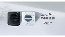 アイリスオーヤマ、最速約9分で洗濯が完了する「特急（1kg）コース」搭載の全自動洗濯機