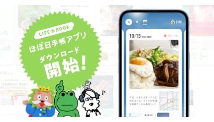 「ほぼ日手帳」のアプリが誕生!スマホを持ち歩くだけで日記ができる