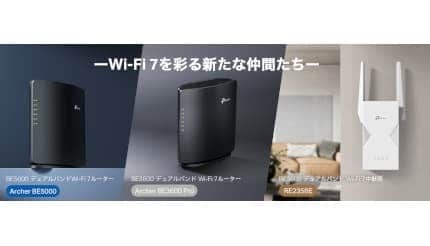 家族みんなが快適に! TP-Linkの2.5G×Wi-Fi 7でネットの悩みを一掃