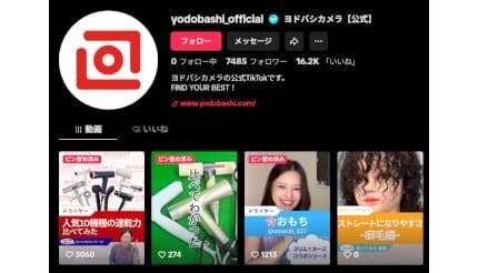 TikTok Shop「ヨドバシストア」がオープン!「ヨドバシ・ドット・コム」で培った知見を反映