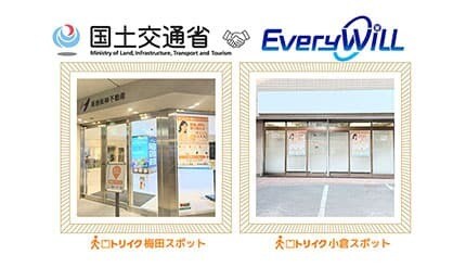 荷物を取りに行ってポイントがもらえる！ 「トリイク」が大阪・梅田と福岡・小倉にオープン