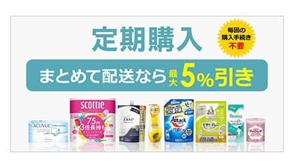 「ビックカメラ・ドットコム」で日用品やペットフード、ベビー用品などの「定期購入サービス」を開始!