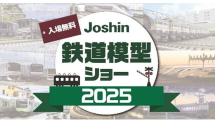 上新電機、大阪・日本橋店で「Joshin鉄道模型ショー2025」を開催！