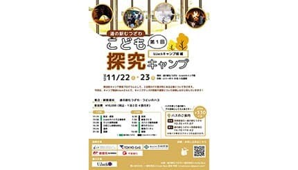 道の駅むつざわが地域企業と連携！ 小中学生向け「こども探究キャンプ」開催