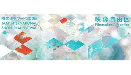 東京・池袋の新文芸坐で「映文連アワード2025」の受賞全36作品を一挙に上映