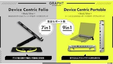 デスクワークの強い味方 GRAPHTのケーブルスッキリなポート付きノートPCスタンド2製品