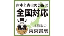 古本買取の東京書房、全国対応の出張買取体制を強化