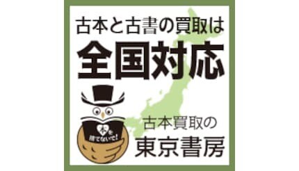 古本買取の東京書房、全国対応の出張買取体制を強化