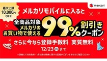 最大1万円割引！ メルカリモバイル加入で買い物をもっとお得に