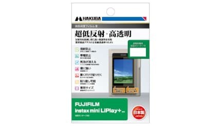 「instax mini LiPlay＋」にぴったり！ ハクバの液晶保護フィルム新製品