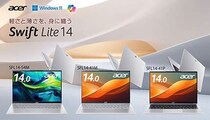 1kgを切るモデルもラインアップ Acer 薄型軽量の「Swiftシリーズ」から4機種が登場