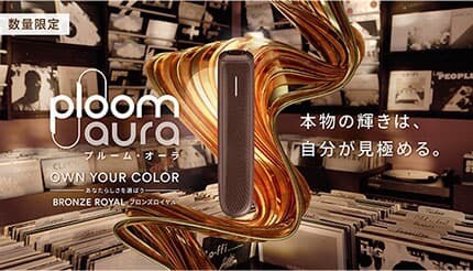 進化した美しさと満足感、「Ploom AURA」限定カラー発売