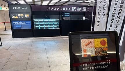 634gの革命！ “軽さ”を食べて知るFMVイベント体験記