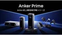高出力で大容量 Anker最高峰の充電器シリーズ「Anker Prime」に6製品が登場
